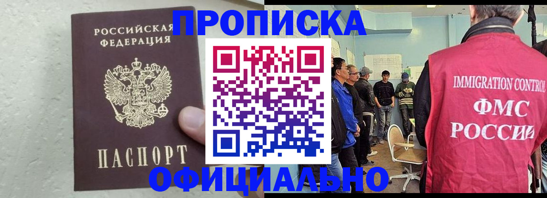 прописка в квартире в Боре