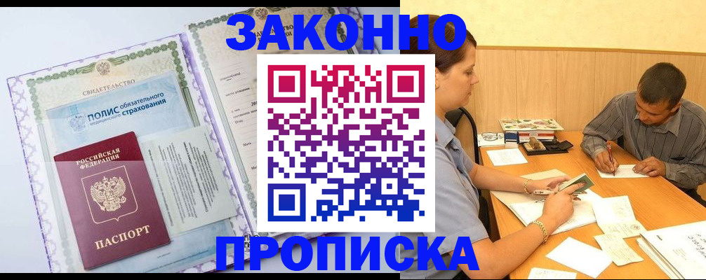 временная регистрация для школы в Боре