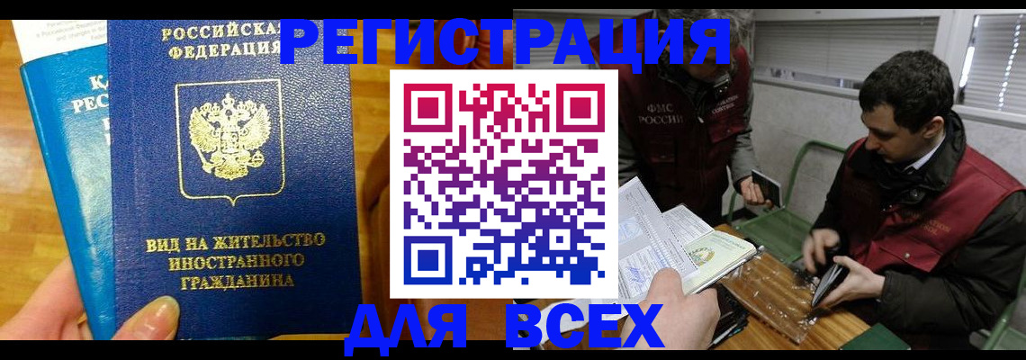 прописка законно в Боре